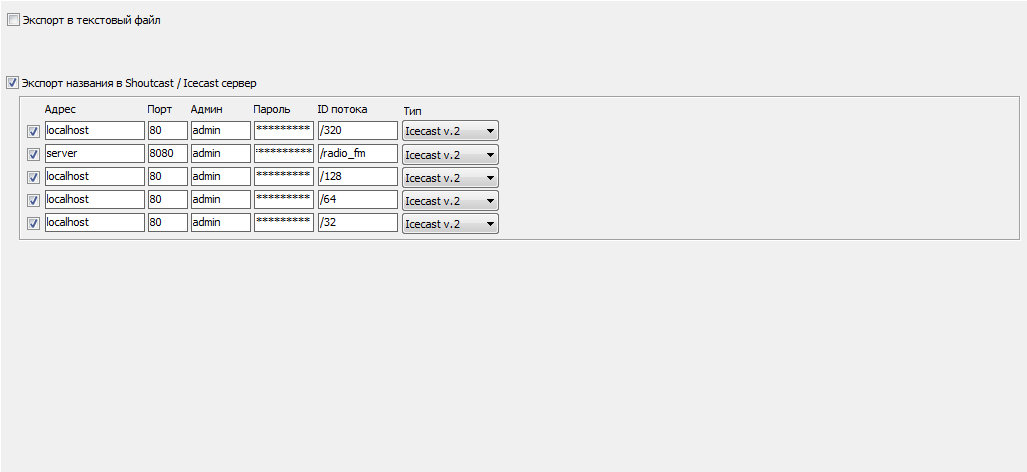 Настройки для Icecast сервера в Player