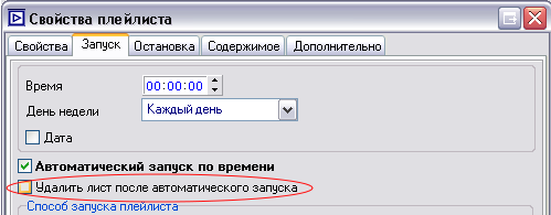Свойства плейлиста